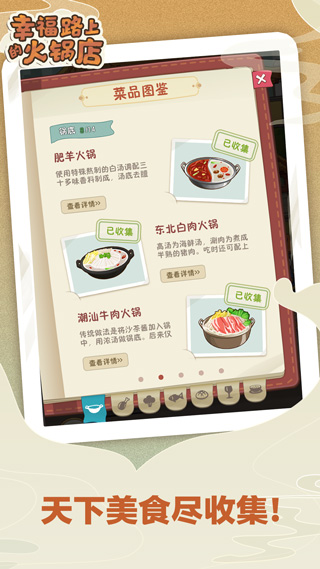 幸福路上的火锅店折相思（下载安装）