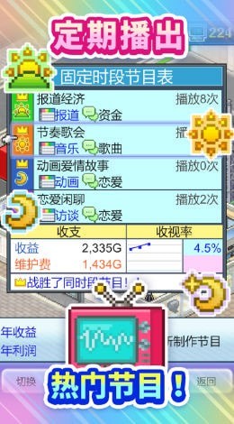 开拍电视制作物语游戏下载
