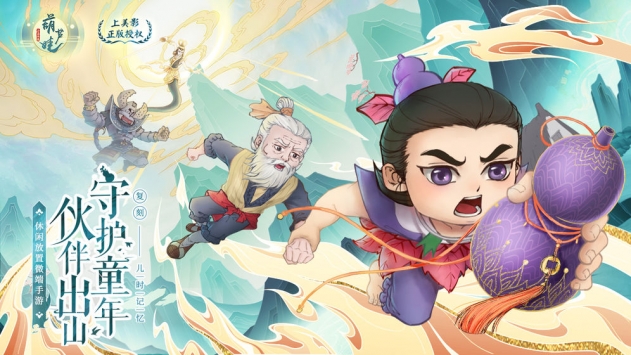 葫芦娃各显神通下载最新版