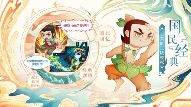 葫芦娃各显神通下载最新版