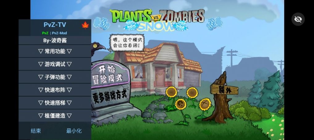 PvZT5雪触控版正式版