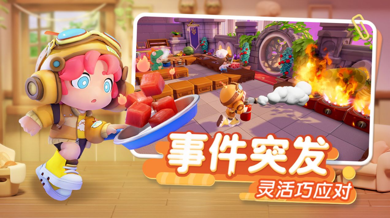 代号厨房游戏安装