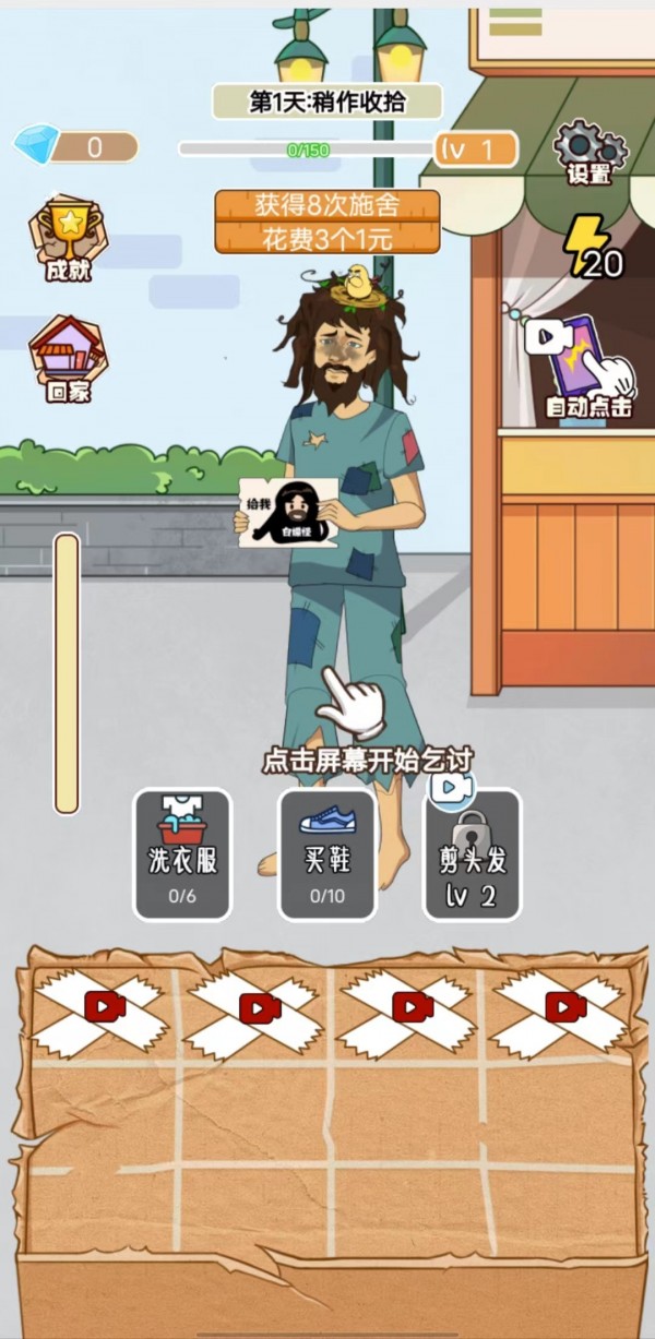 最强叫花子手机版