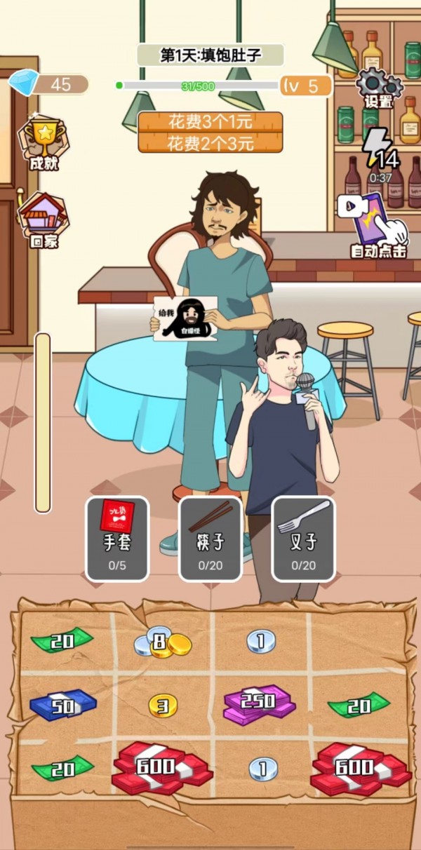 最强叫花子手机版