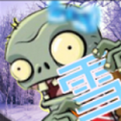 PvZT5雪触控版正式版