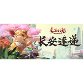 长安幻想不周神宫玩法一览