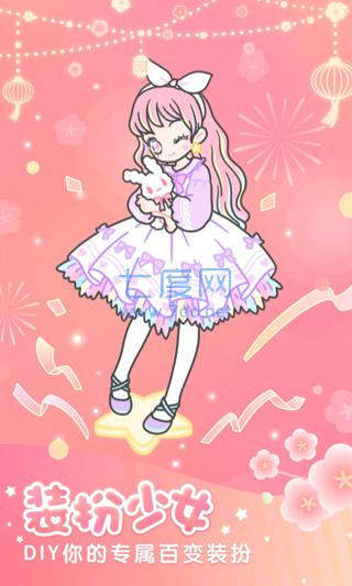 装扮少女手机版