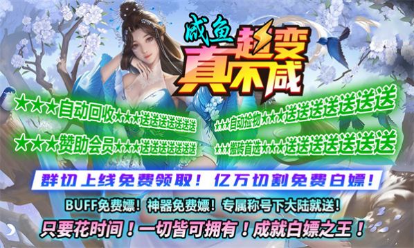 咸鱼超变真不咸手机版