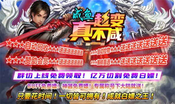 咸鱼超变真不咸手机版