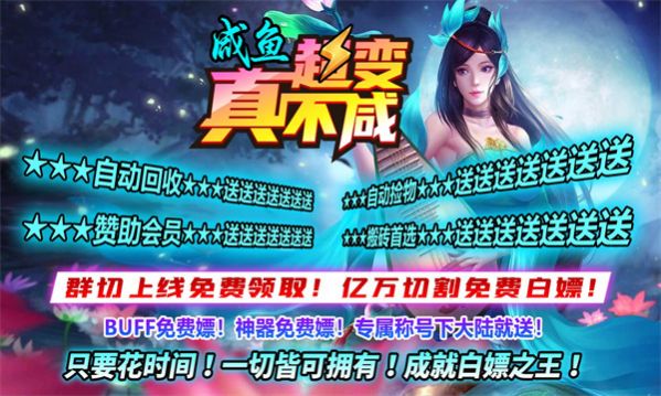 咸鱼超变真不咸手机版