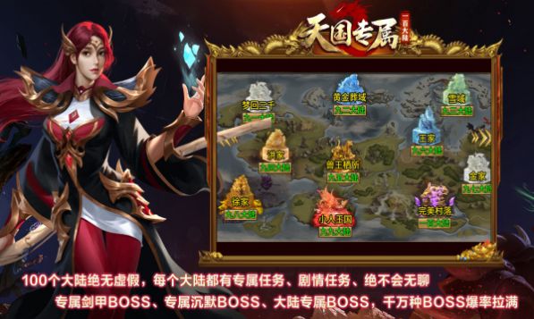 天国专属一百大陆安卓版