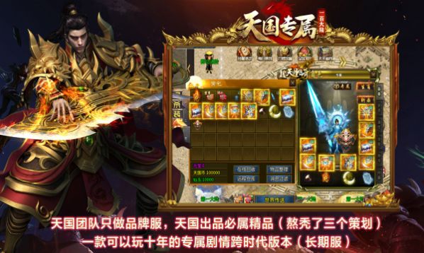 天国专属一百大陆安卓版