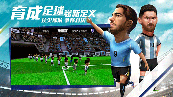 足球俱乐部大亨下载最新版