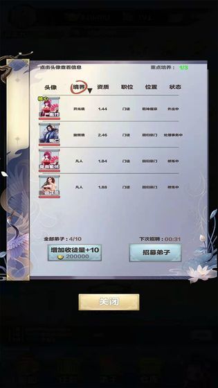 修仙来我这正式版