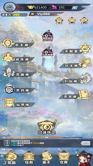 修仙来我这正式版