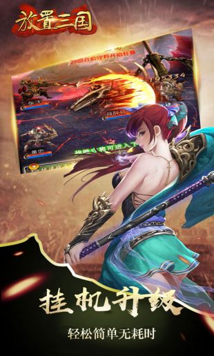 放置三国（安卓版）