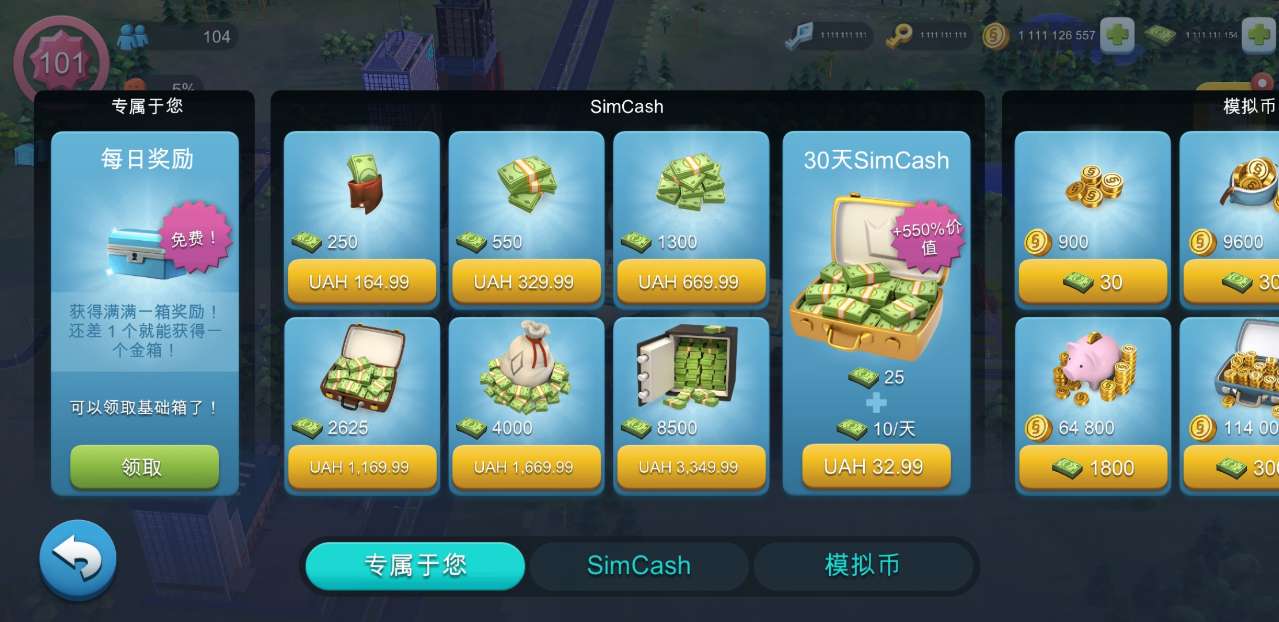 SimCity(模拟城市（游戏安装）