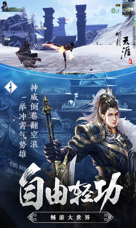 明月天涯手机版