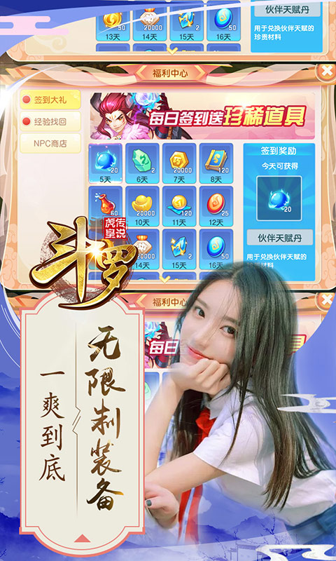 斗罗虎皇传说下载最新版