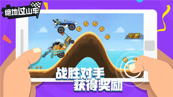 绝地过山车安卓下载