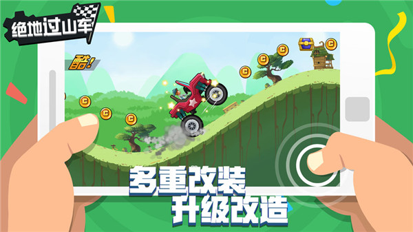 绝地过山车安卓下载