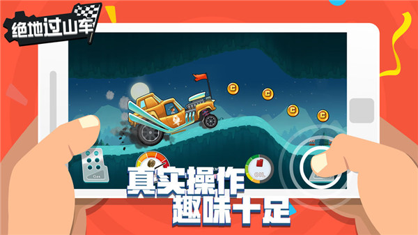 绝地过山车安卓下载