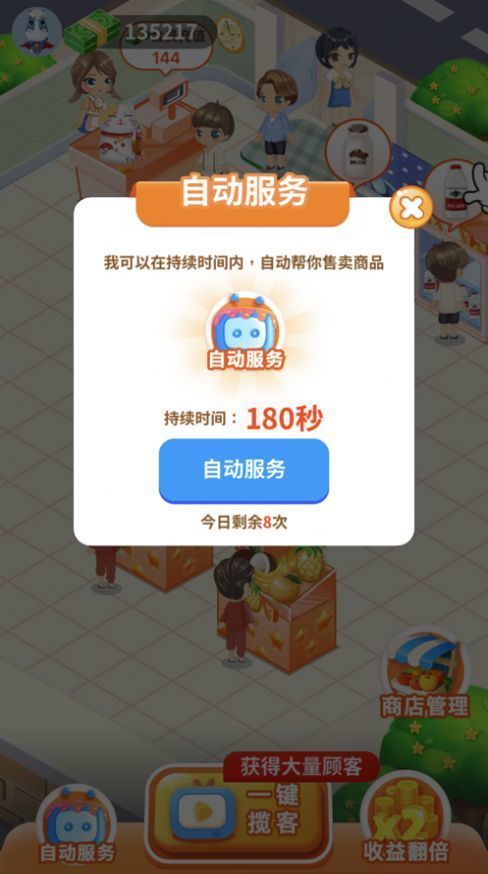 我的水果店（安装包）