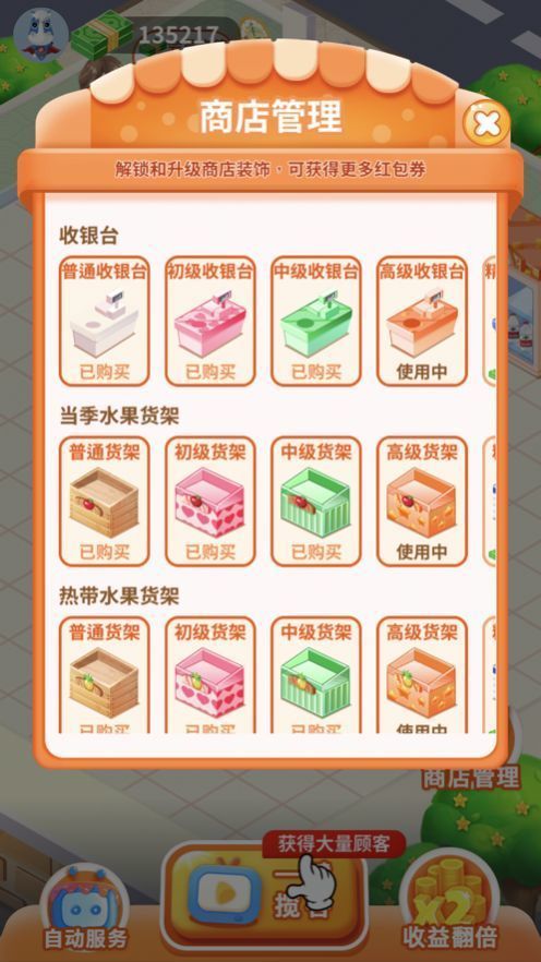 我的水果店（安装包）