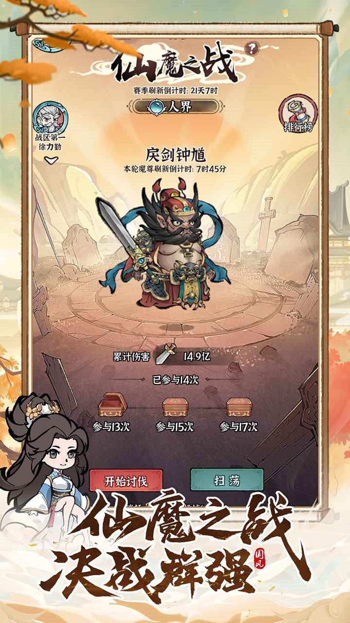 诛天剑侠（免费正版）