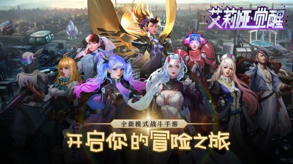 艾莉娅觉醒手机版