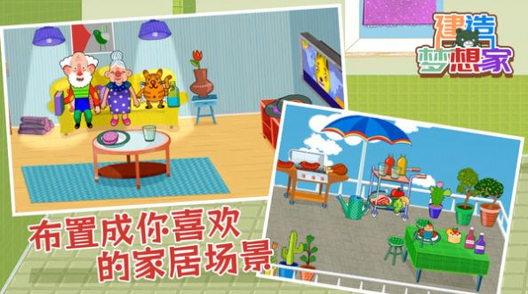 建造梦想家趣味版安装
