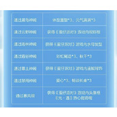 光遇蛋仔联动指引团任务怎么做任务完成攻略