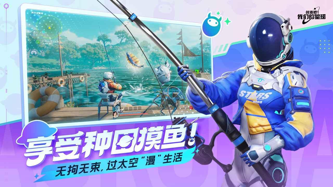 创造吧!我们的星球安卓版