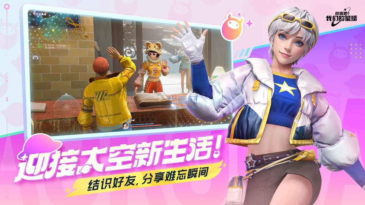创造吧!我们的星球安卓版