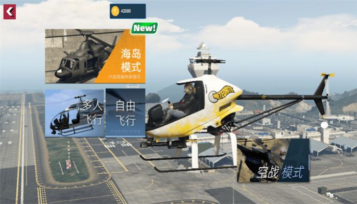 模拟直升机空战下载
