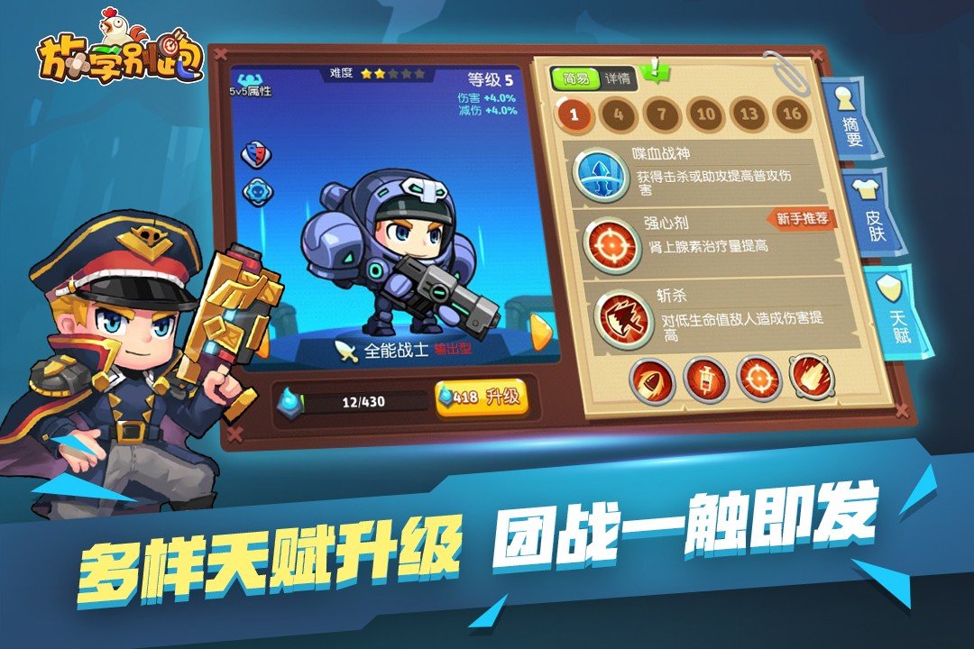 放学别跑(下载包