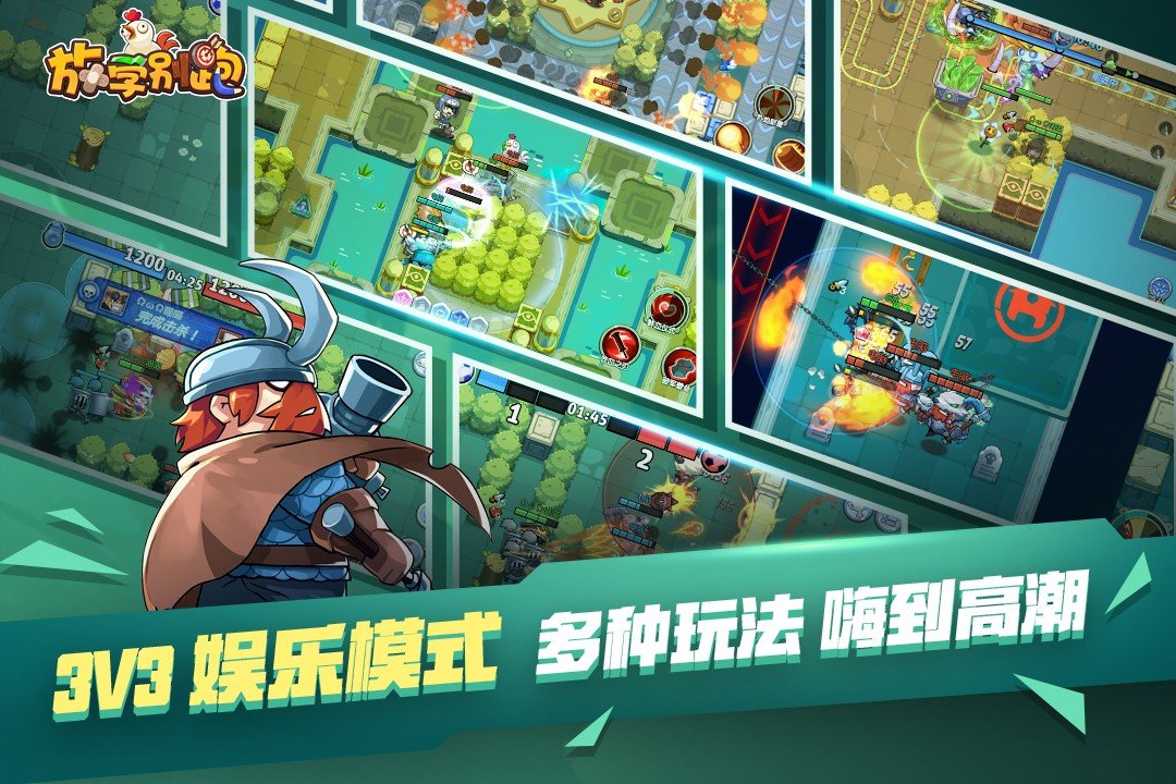放学别跑(下载包