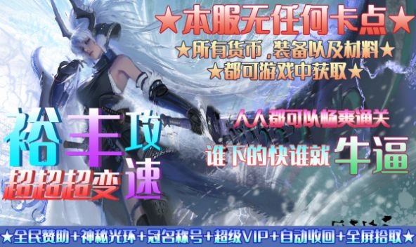 裕丰攻速超超超变下载安装
