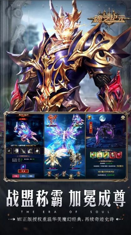 奇迹MU魂之纪元版