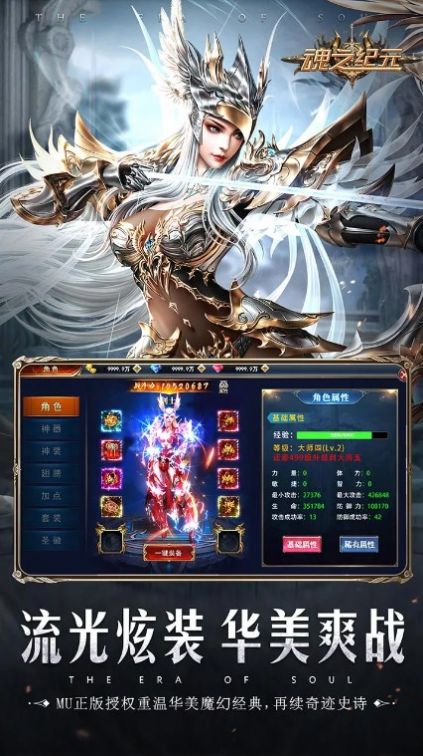 奇迹MU魂之纪元版