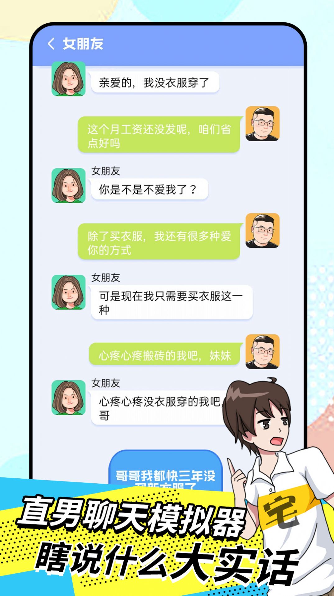 我的女友养成计划安装包