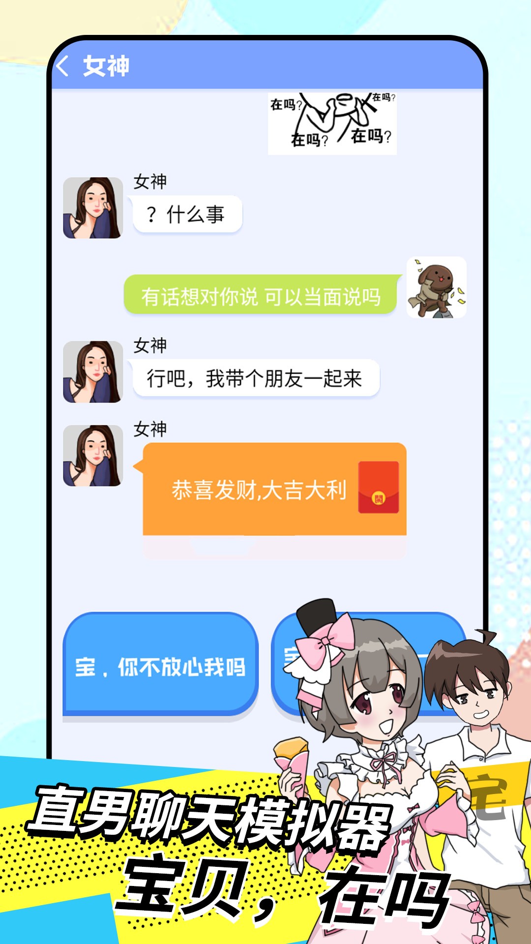 我的女友养成计划安装包