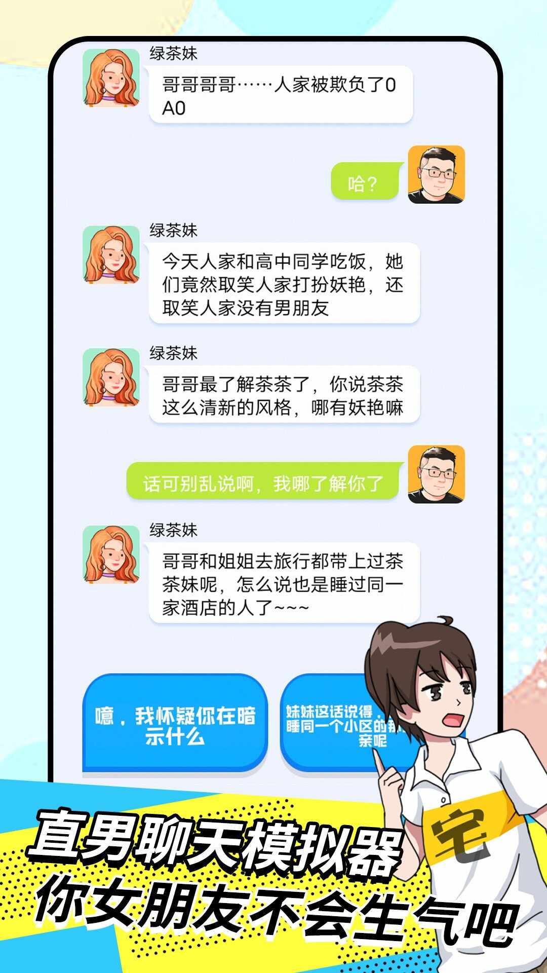我的女友养成计划安装包