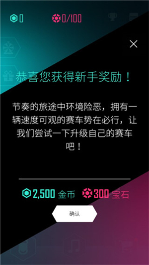 节奏超跑下载手机版
