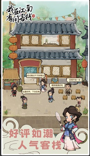 我在江南有间客栈下载手机版