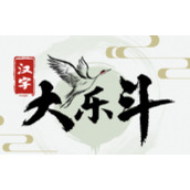 汉字大乐斗水浒找花怎么玩
