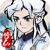 修道正式版