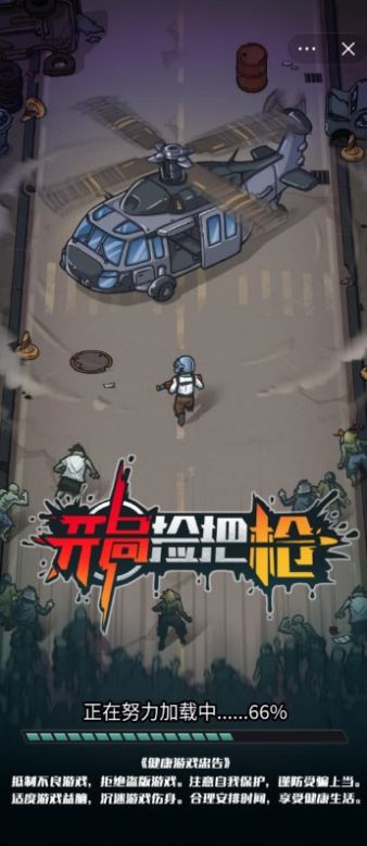 开局捡把枪手游
