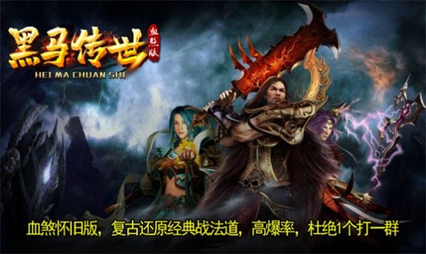 黑马传世安卓版