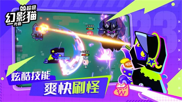 超级幻影猫光痕游戏最新版